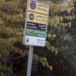 ایستگاه اتوبوس دادمان