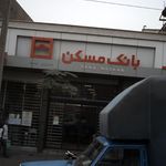 بانک مسکن شعبه بازار تهران