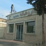 داروخانه دکتر صفی‌الدین