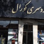 روسری کورال