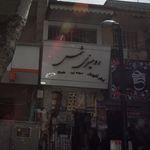 آینه و شمعدان