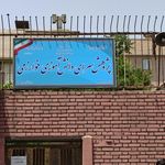 پژوهش سرای دانش آموزی خوارزمی