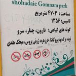 سرویس بهداشتی بوستان شهدای گمنام