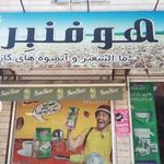 هایپر مارکت باران