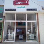 نمایندگی لورچ پرند