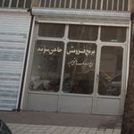 برنج فروشی حاجی مؤید