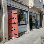بازارچه گوشت یاس