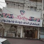 مبلمان اتاق کودک واچیک