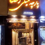 مغازه پارچه سرای ترنج