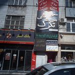 آزمایشگاه سامان