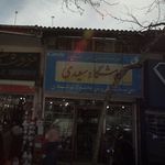 آینه و شمعدان