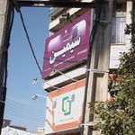 آموزشگاه زبان انگلیسی پسرانه سیمین