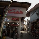 آینه و شمعدان