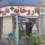 داروخانه دکتر صفی‌الدین
