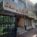 تالار عطر سیب