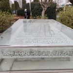 مرقد آیت الله میرزا حسین فقیه سبزواری