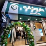 داروخانه آنلاین مفیدطب دکتر اصیلی