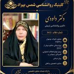 کلینیک روانشناسی شمس بهراد