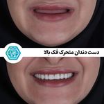 کلینیک دندانپزشکی دیجیتال نگین شیراز