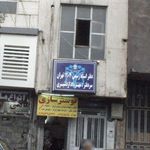 دفتر اسناد رسمی 1204 تهران