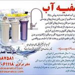 تصفیه آب صدرا صنعت