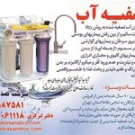 تصفیه آب صدرا صنعت