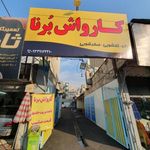 کارواش