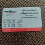 شرکت حمل ونقل ایرانیان ترابرخسروشاهی