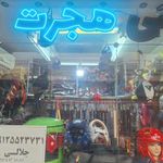پاساژ حجت