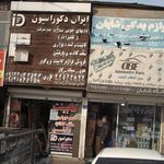 ایران دکوراسیون
