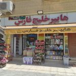 سوپر مارکت محسن