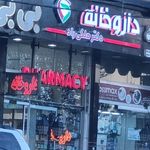 داروخانه شبانه روزی دکتر مهدوی