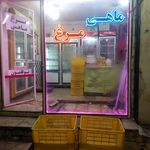 سوپر گوشت حسینی
