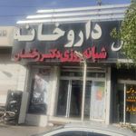 داروخانه رخشان