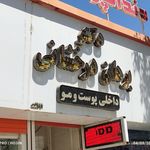 مطب ارتوپدی دکتر دانیال شریفی رضوی