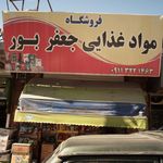 سوپر ابراهیمی