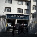 تعمیرگاه باقری