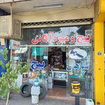 فروشگاه رنگ اصفهان (عظیما)