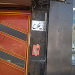 روزنامه جام جم نمایندگی میدان کرج