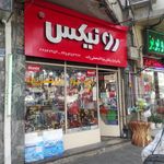 فروشگاه رنگ ابزار فتحعلی زاده