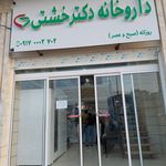 داروخانه رخشان