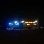 فروشگاه قطعات خودرو گلپایگانی