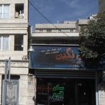 مسکن نگین