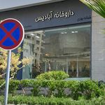 داروخانه رخشان
