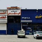 فروشگاه قطعات خودرو گلپایگانی