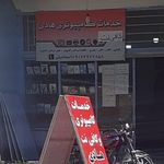 خدمات کامپیوتری هادی