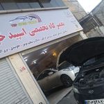 تعمیرگاه اسپید خودرو در غرب تهران