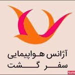 آژانس هواپیمایی سفرگشت