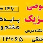 تدریس ریاضی فیزیک متقی