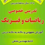 تدریس ریاضی فیزیک متقی